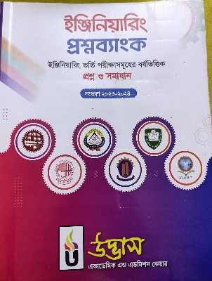 Picture of Udvash Engineering Master Question Bank 2024-25