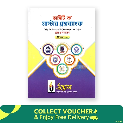 Picture of Udvash Versity Ka Master Question Bank 2024-25