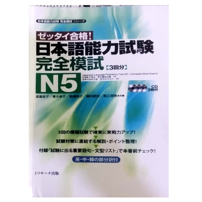 Picture of N5 Japanse Language Learning