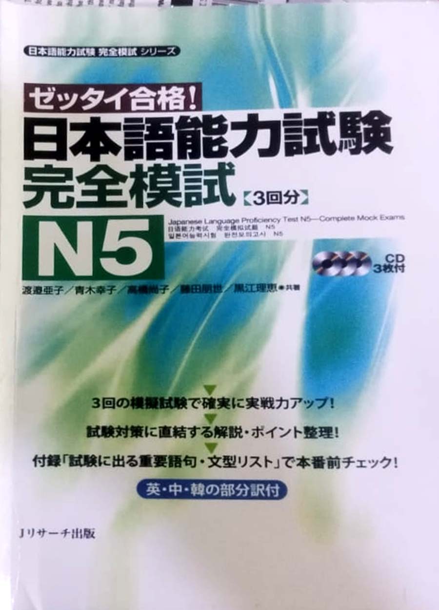 Picture of N5 Japanse Language Learning