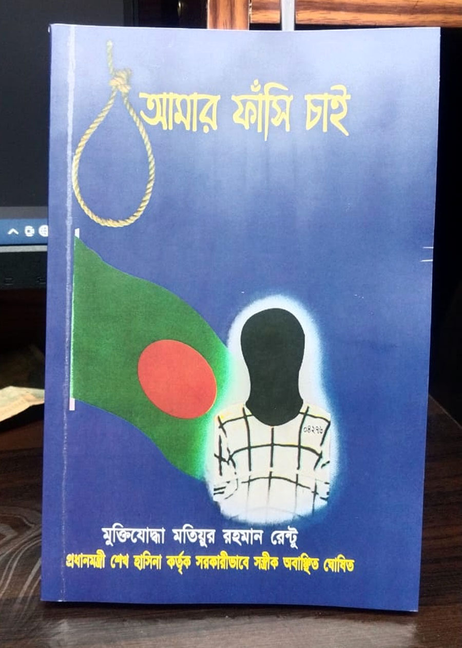 Picture of Ami Major Dalim Bolchi, Amar Fashi Chai, Shadinota Uttor Bangladesh (3 books package)
