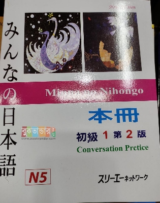 Picture of N5 - Japanse to English Language Learning (3 Books)