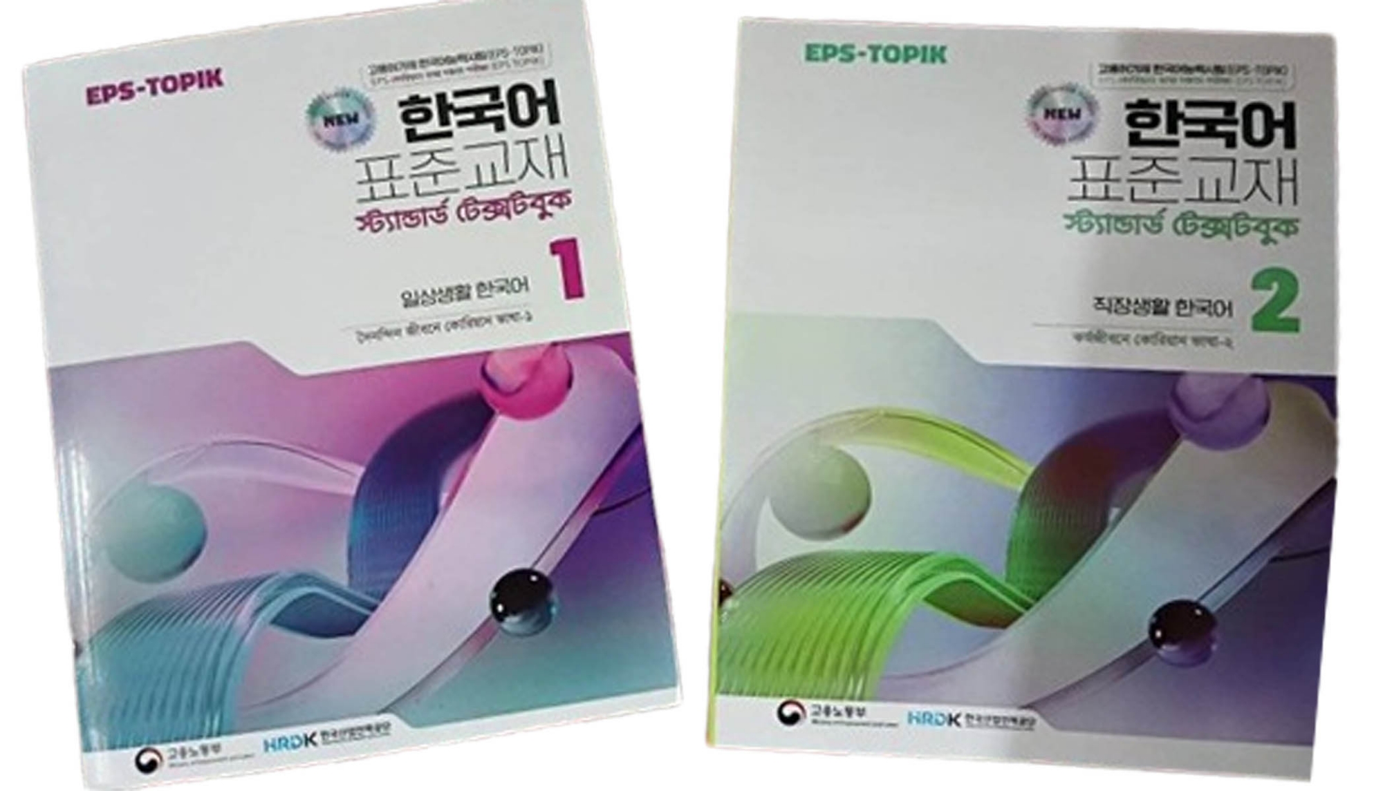 Picture of EPS TOPIK New Book 2025 Bangla Version (2 Books Package)