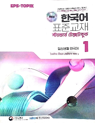 Picture of EPS TOPIK New Book 2025 Bangla Version (2 Books Package)