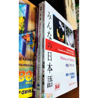 Picture of N4 - Japanse to English Language Learning (3 Books Set)