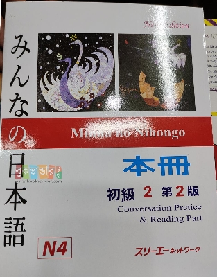 Picture of N4 - Japanse to English Language Learning (3 Books Set)