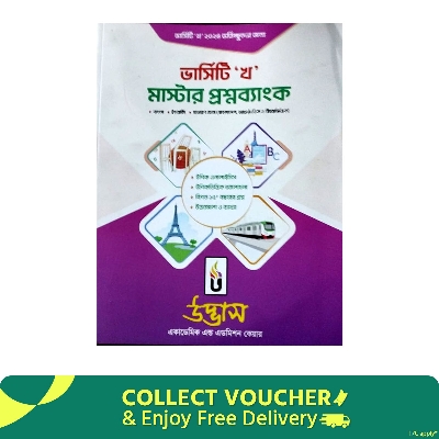 Picture of Udvash Versity Kha Master Question Bank 2024-25