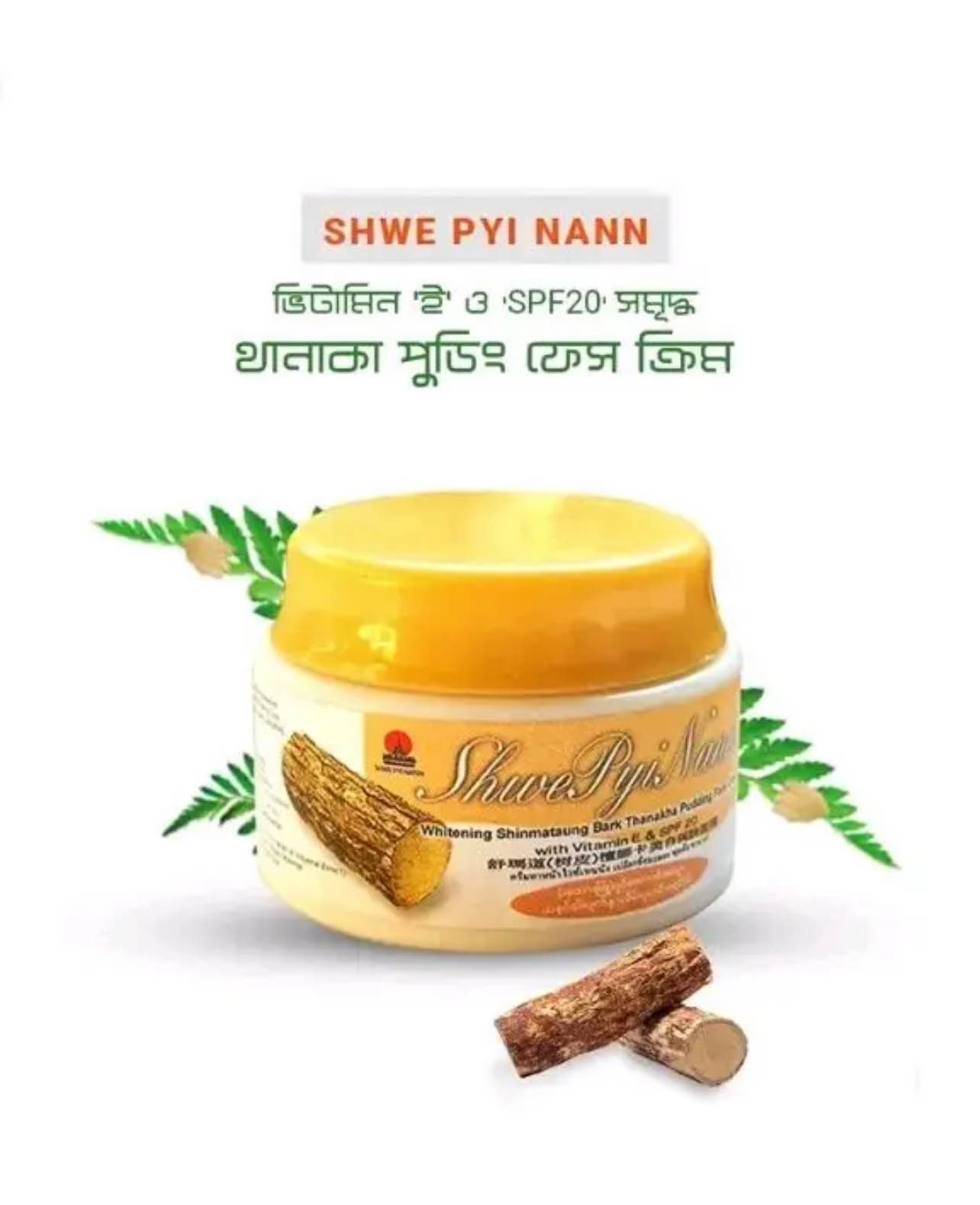 Picture of Thanaka Pudding Face cream-25ml Made in Myanmar