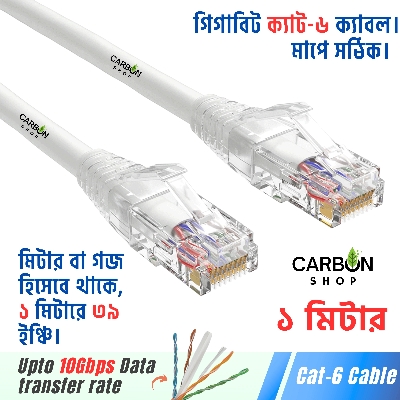 Picture of Cat6 Cable Gigabit Ethernet Network Internet Indoor High Speed LAN Cable RJ45 Connector Plug 1 Meter Cat 6 Cable White Colour for Gaming, Router,Computer