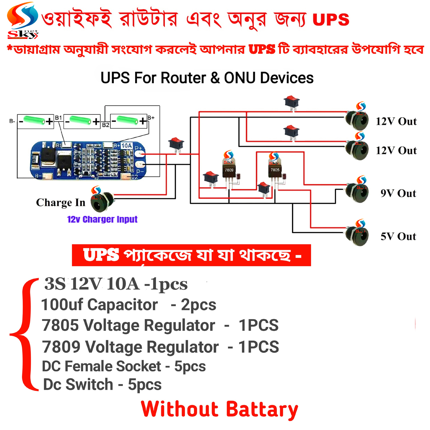 Picture of Ups Kit For Wi-Fi Router And Onu-Kit - Power Bank Circuit