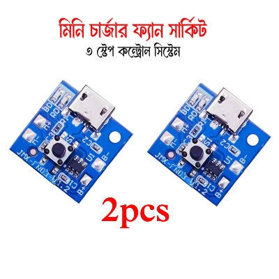 Picture of 2Pcs- 3 Step Fan Speed Control Mini Rechargeable Fan Circuit Battery 3.7V-4.2V