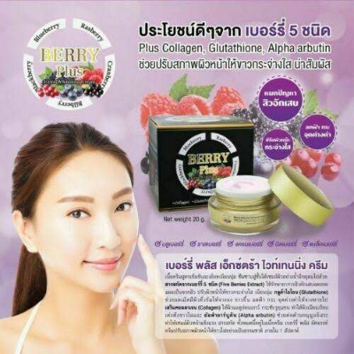 Picture of Berry Plus 5X Extra Skin Brightening Cream-20gm(Thailand)