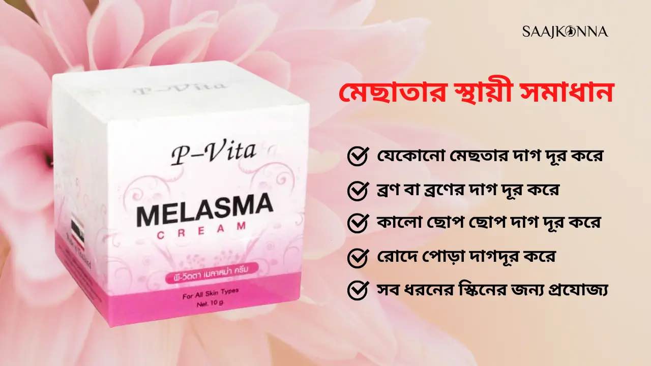 Picture of P Vita melasma mesta whitening cream -10gm (Thailand)