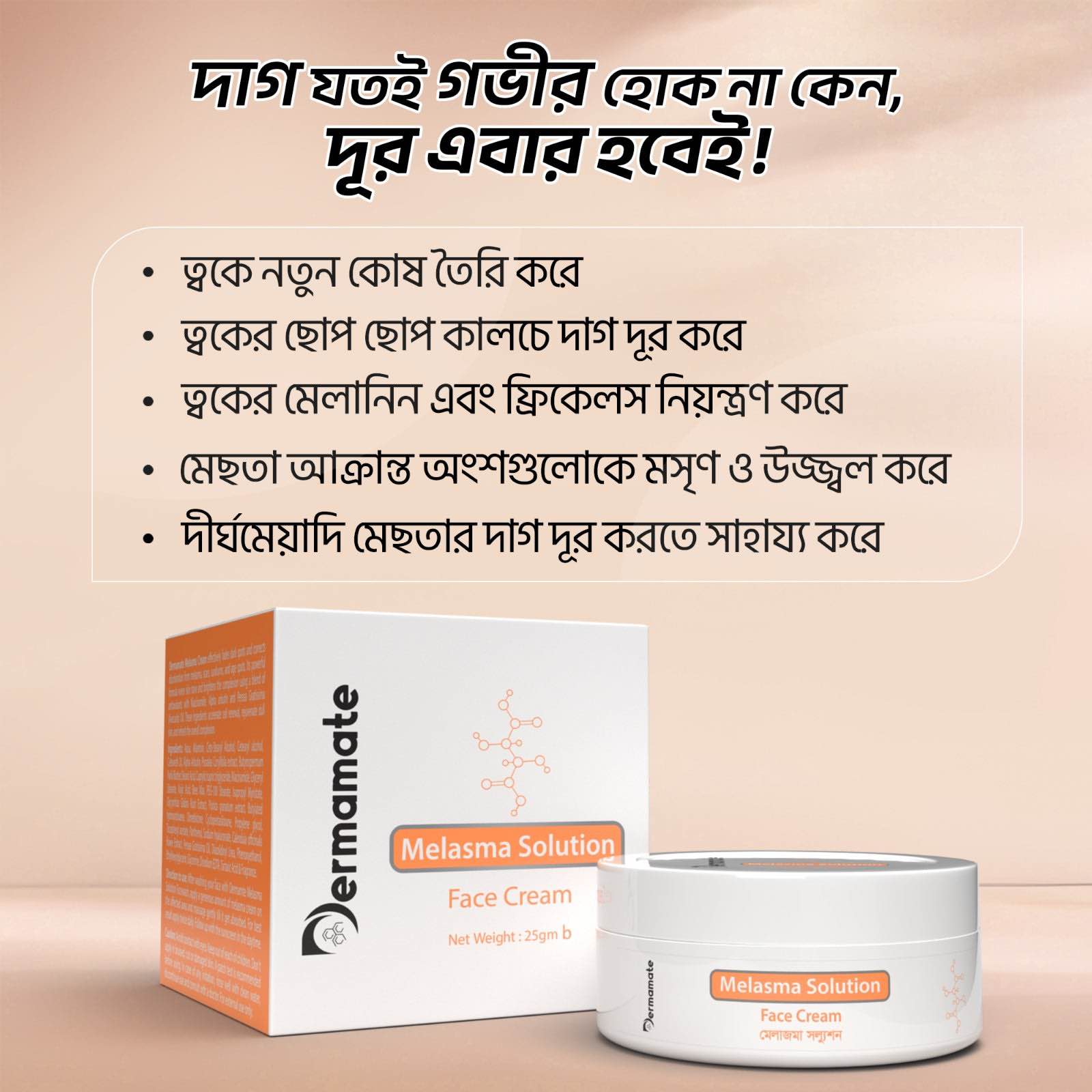 Picture of Dermamate Melasma Solution Face Cream 25ml