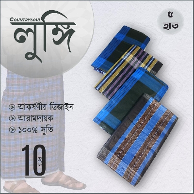 Picture of 10 Pc 5 Hat Colorful Cotton Made Traditional Lungi For Men/Boys_৫ হাত দেশি সেলাই করা সুতি লুঙ্গি