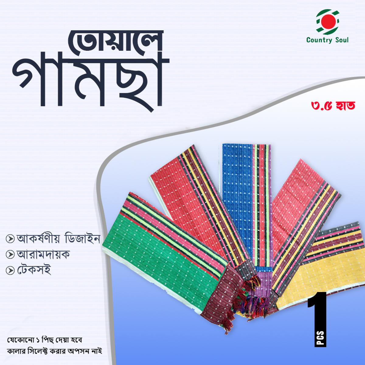 Picture of 1 Pc 3.5 Hat Traditional / Deshi Pure Cotton/ Suti Towel Gamsa / Gamcha towel_১ পিছ ৩.৫ হাত দেশি সুতি তোয়ালে গামছা
