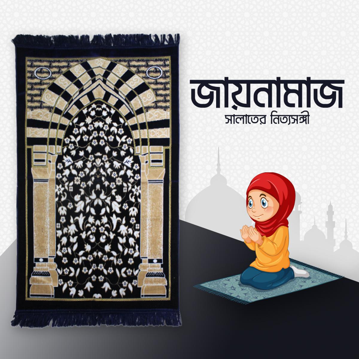 Picture of 1 Pcs Turkey Made Soft Velvet Prayer Mat, Rug, Jaynamaz , ১ পিছ নরম ও মোলায়েম তুর্কি জায়নামাজ