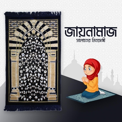 Picture of 1 Pcs Turkey Made Soft Velvet Prayer Mat, Rug, Jaynamaz , ১ পিছ নরম ও মোলায়েম তুর্কি জায়নামাজ