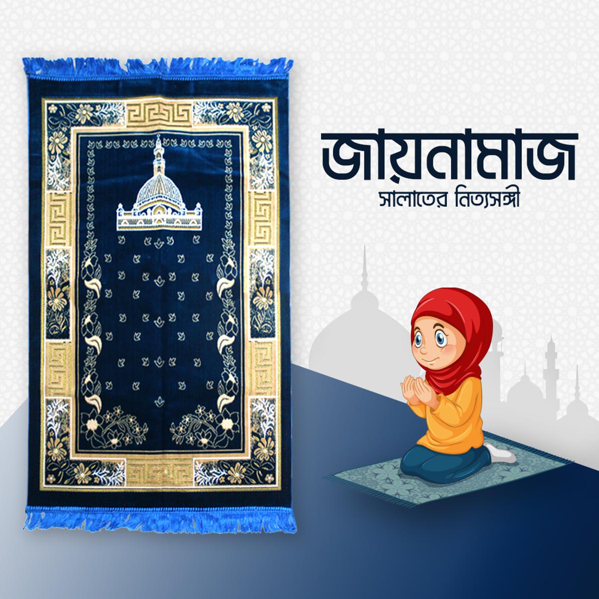 Picture of 1 Pcs Turkey Made Soft Velvet Prayer Mat, Rug, Jaynamaz , ১ পিছ নরম ও মোলায়েম তুর্কি জায়নামাজ