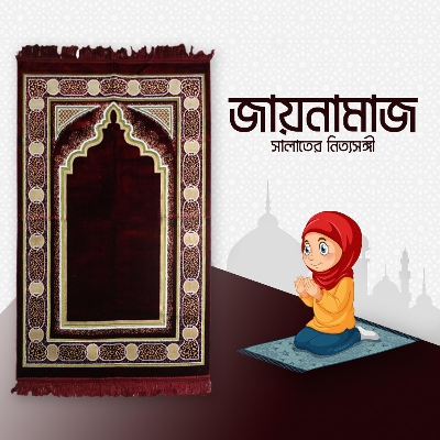 Picture of 1 Pcs Turkey Made Soft Velvet Prayer Mat, Rug, Jaynamaz , ১ পিছ নরম ও মোলায়েম তুর্কি জায়নামাজ