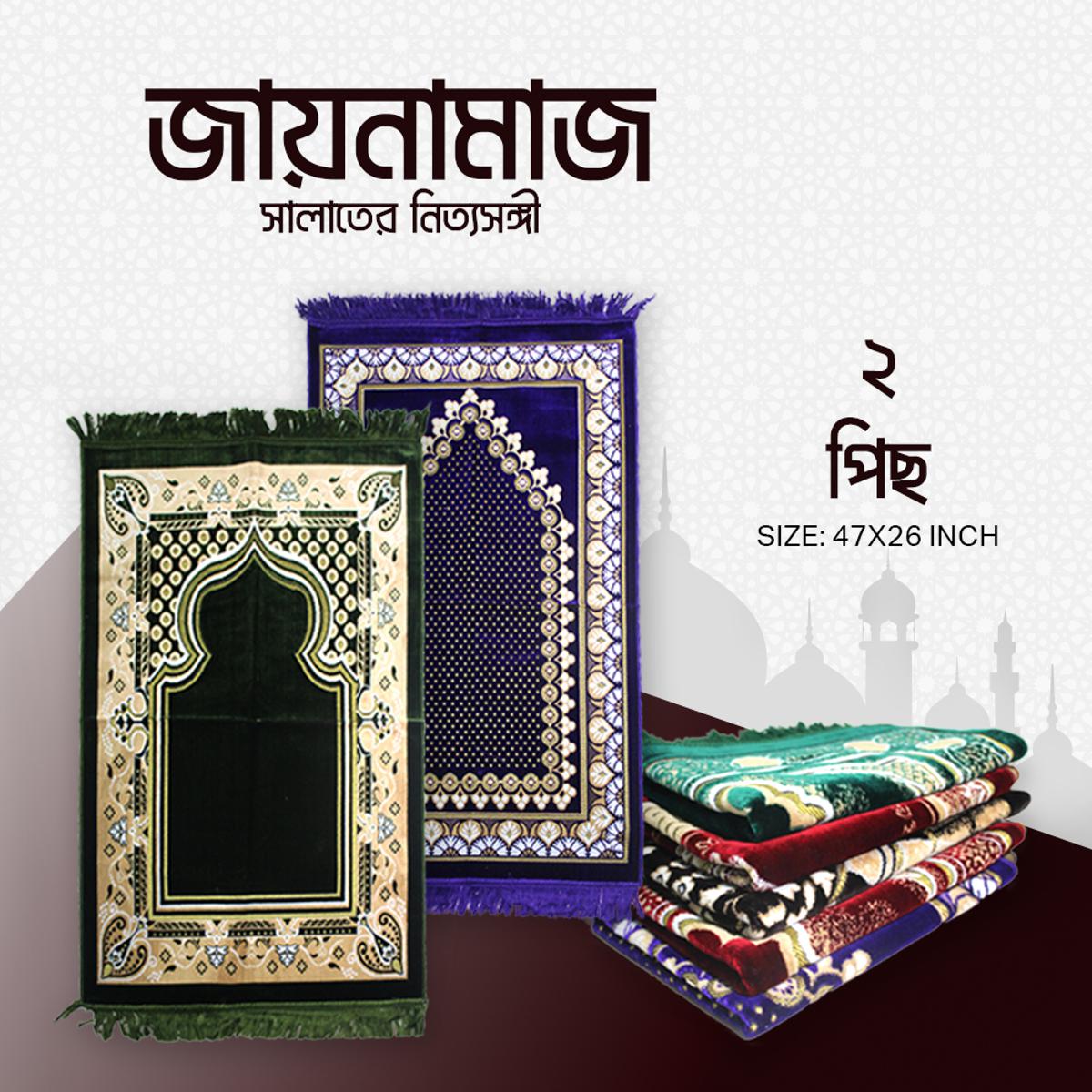 Picture of 2 Pcs Turkey Made Soft Velvet Prayer Mat, Rug, Jaynamaz , ২ পিছ নরম ও মোলায়েম তুর্কি জায়নামাজ
