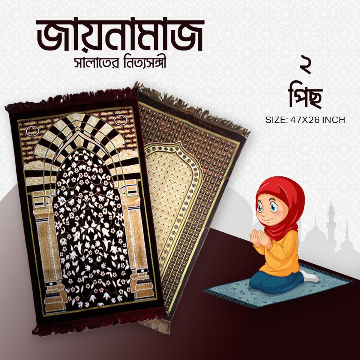 Picture of 2 Pcs Turkey Made Soft Velvet Prayer Mat, Rug, Jaynamaz , ২ পিছ নরম ও মোলায়েম তুর্কি জায়নামাজ