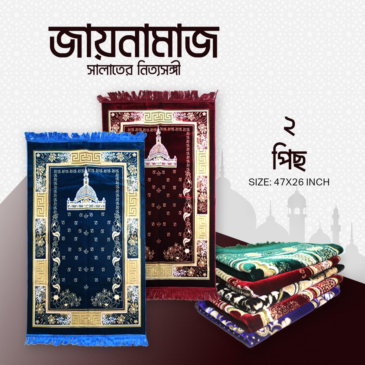 Picture of 2 Pcs Turkey Made Soft Velvet Prayer Mat, Rug, Jaynamaz , ২ পিছ নরম ও মোলায়েম তুর্কি জায়নামাজ