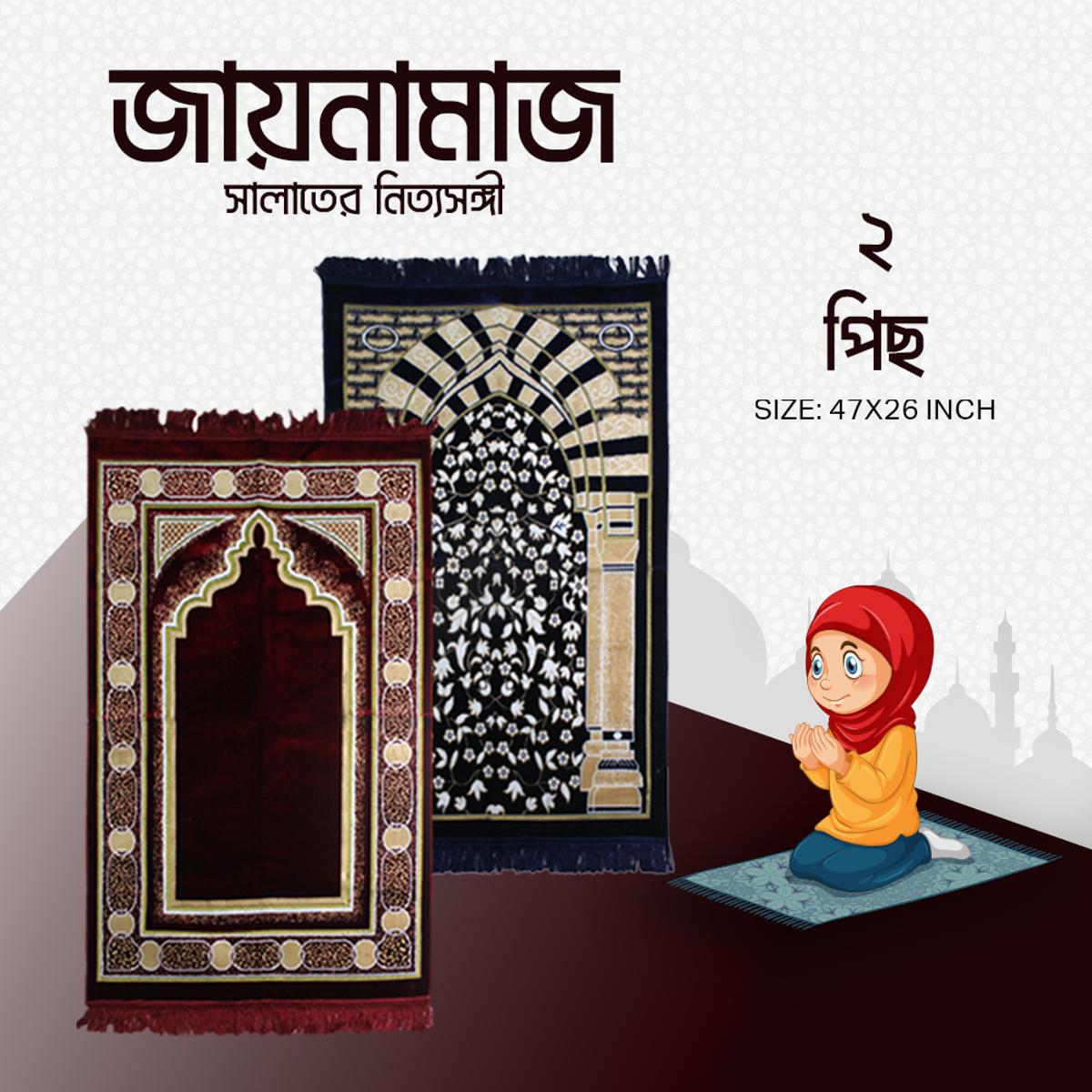 Picture of 2 Pcs Turkey Made Soft Velvet Prayer Mat, Rug, Jaynamaz , ২ পিছ নরম ও মোলায়েম তুর্কি জায়নামাজ