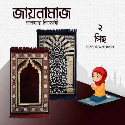 Picture of 2 Pcs Turkey Made Soft Velvet Prayer Mat, Rug, Jaynamaz , ২ পিছ নরম ও মোলায়েম তুর্কি জায়নামাজ