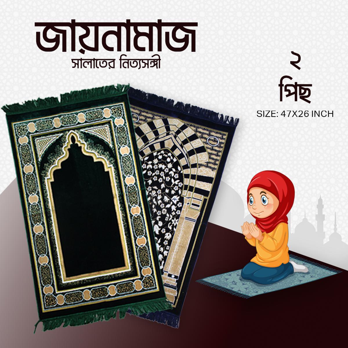Picture of 2 Pcs Turkey Made Soft Velvet Prayer Mat, Rug, Jaynamaz , ২ পিছ নরম ও মোলায়েম তুর্কি জায়নামাজ