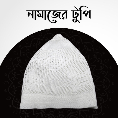 Picture of 1PC Cotton Made Knitted Islamic Prayer Tupi, Prayer Cap