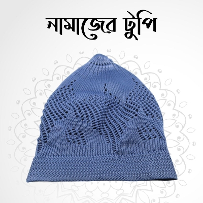 Picture of 1PC Cotton Made Knitted Islamic Prayer Tupi, Prayer Cap, টুপি