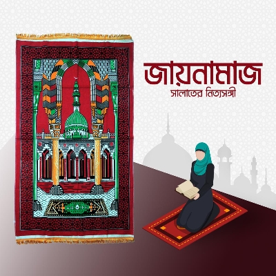 Picture of 1 PC Printed Colorful Prayer Mat,  Jaynamaz , ১ পিছ নরম জায়নামাজ