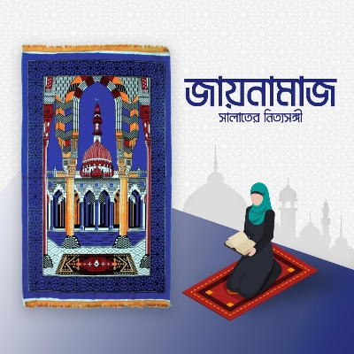 Picture of 1 PC Printed Colorful Prayer Mat,  Jaynamaz , ১ পিছ নরম জায়নামাজ