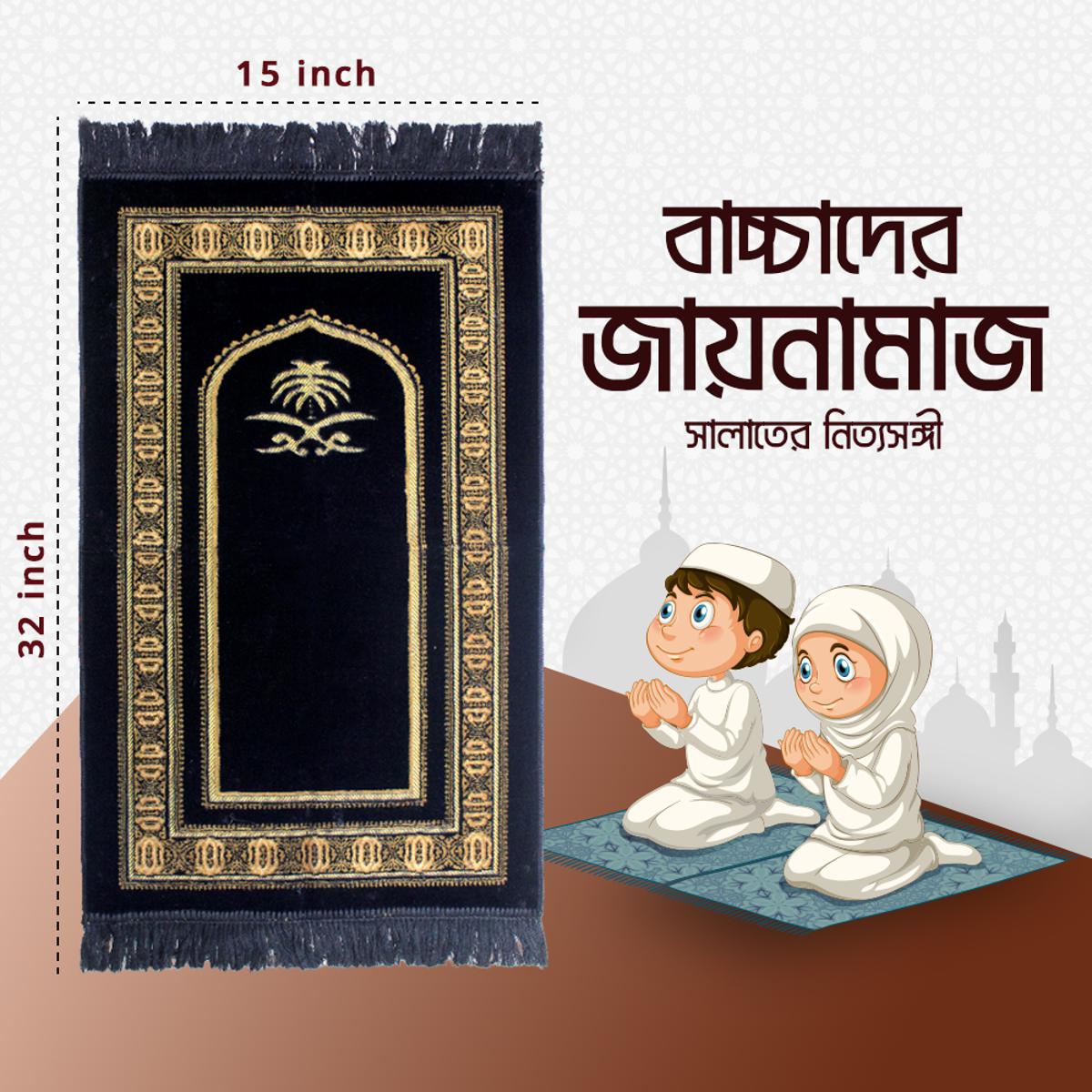 Picture of 1 Pc Turkey Made Soft Velvet Baby Prayer Mat, Rug, Jaynamaz