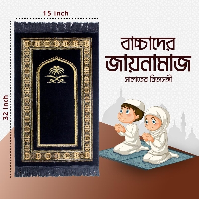Picture of 1 Pc Turkey Made Soft Velvet Baby Prayer Mat, Rug, Jaynamaz
