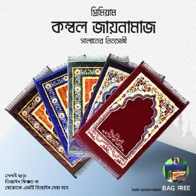 Picture of 1 Pcs Chinese Made Soft Velvet Premium Prayer Mat, Rug, Jaynamaz