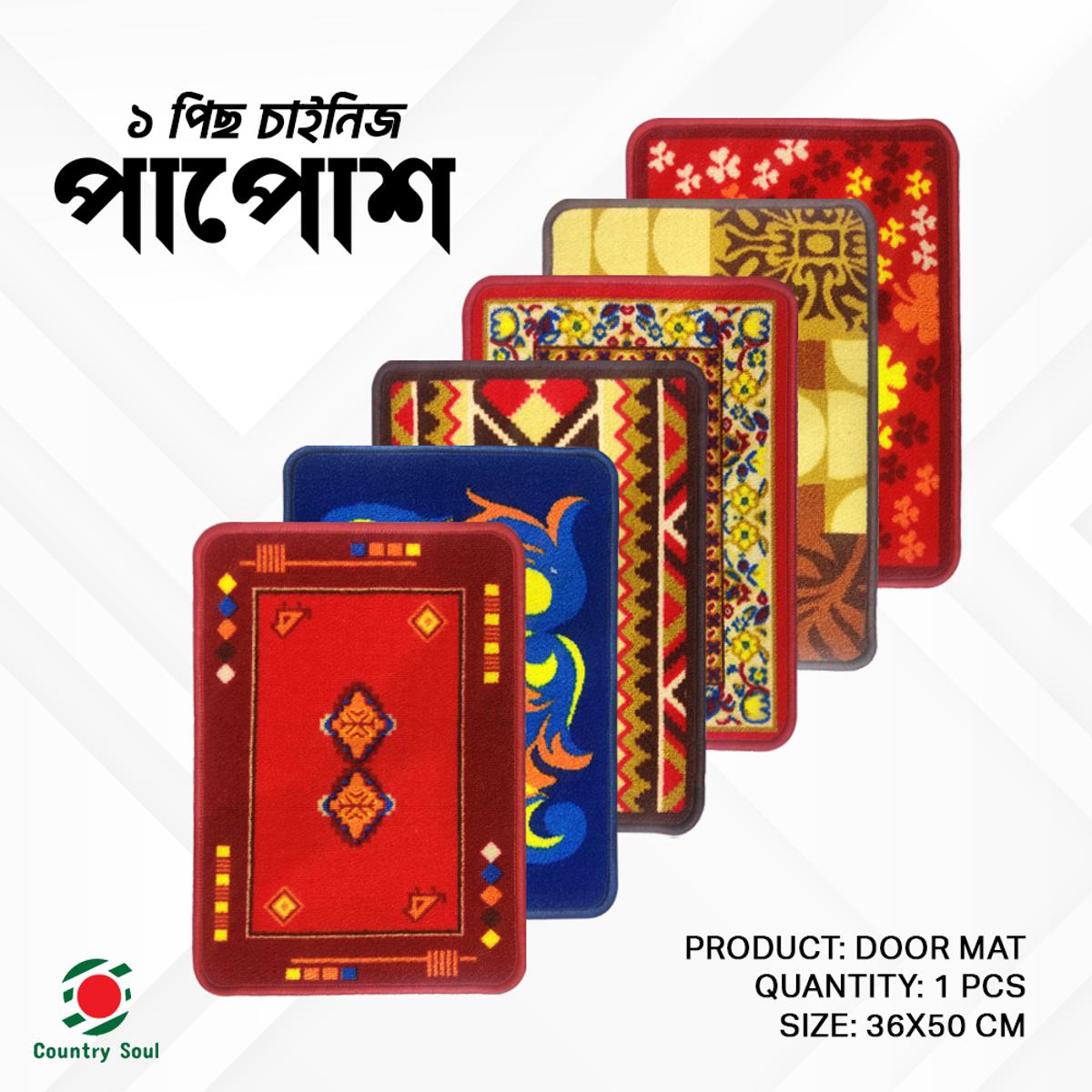 Picture of 1 পিস উচ্চ মানের ডোর ম্যাট, ফ্লোর পাপোশ, ডোর পাপোশ, লিভিংরুম এবং বেডরুমের ফ্লোর ম্যাট বিভিন্ন রঙের - mat