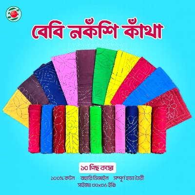 Picture of 10 PCS PREMIUM QUALITY NAKSHI BABY KATHA