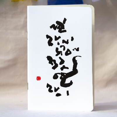 Picture of Nosto Hoi Na Jibon Sudhu Kosto Hoi (Calligraphy) Notebook (SN202203159)