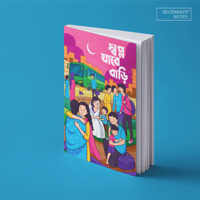 Picture of Work Size Shopno Jabe Bari Notebook (SN202404395)