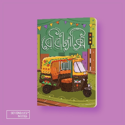 Picture of Baby Texi Notebook (SN202405391)