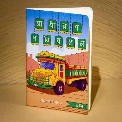 Picture of Sadharaon Poribahan (Truck) Notebook (SN202405404)