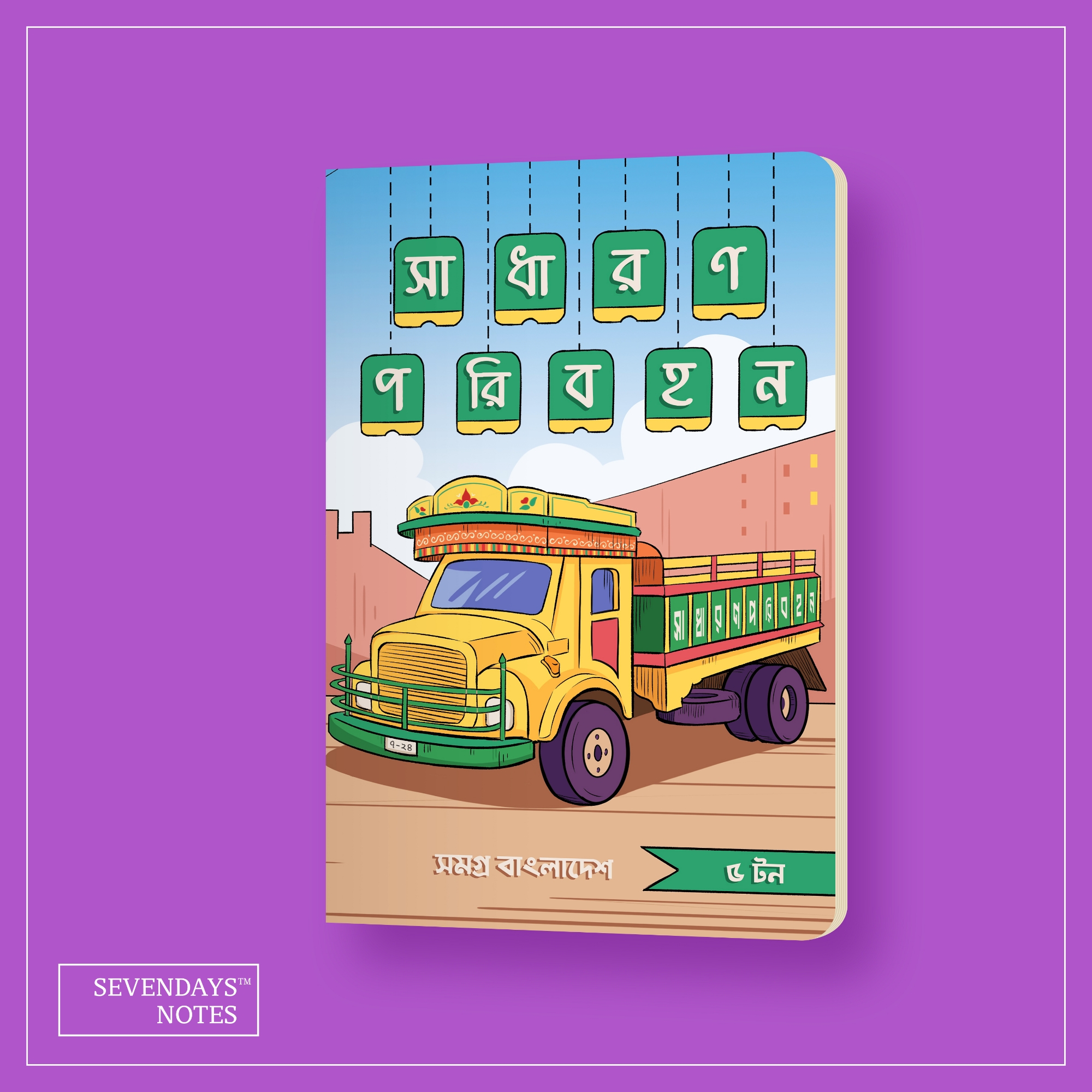 Picture of Sadharaon Poribahan (Truck) Notebook (SN202405404)