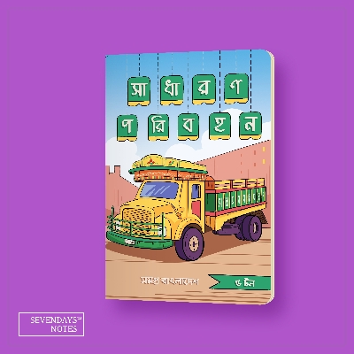 Picture of Sadharaon Poribahan (Truck) Notebook (SN202405404)