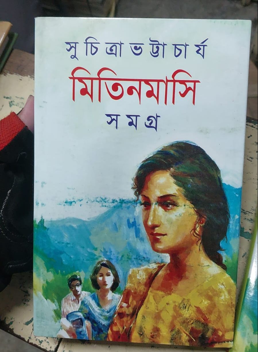 Picture of Mitin Masi Samagra 1 & 2 by Suchitra Bhattacharya (Bangla Hardcover)