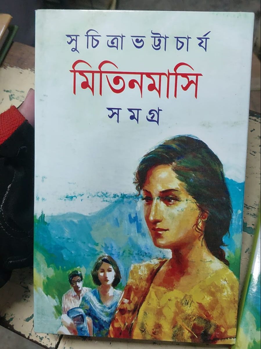 Picture of Mitin Masi Samagra-2 By Suchitra Bhattacharya (Bangla Hardcover)