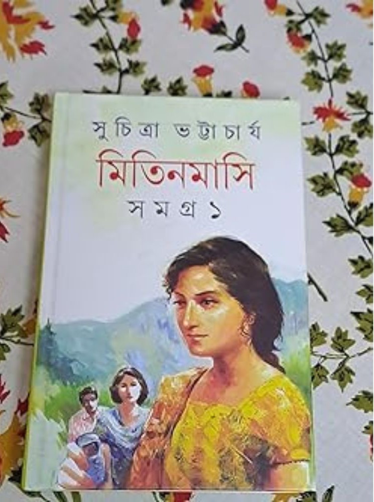 Picture of Mitin Masi Samagra-1 by Suchitra Bhattacharya (Bangla Hardcover)