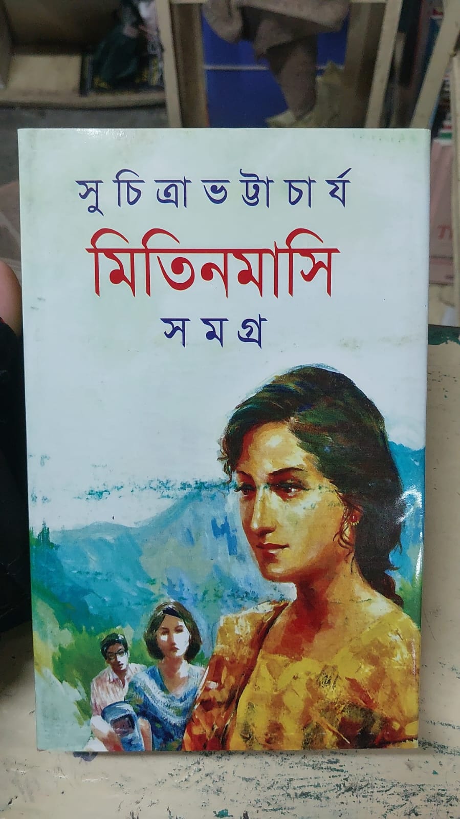 Picture of Mitin Masi Samagra-1 by Suchitra Bhattacharya (Bangla Hardcover)
