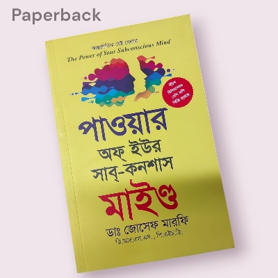 Picture of The Power of Your Subconscious Mind by Joseph Murphy (Bengali Translated Paperback)